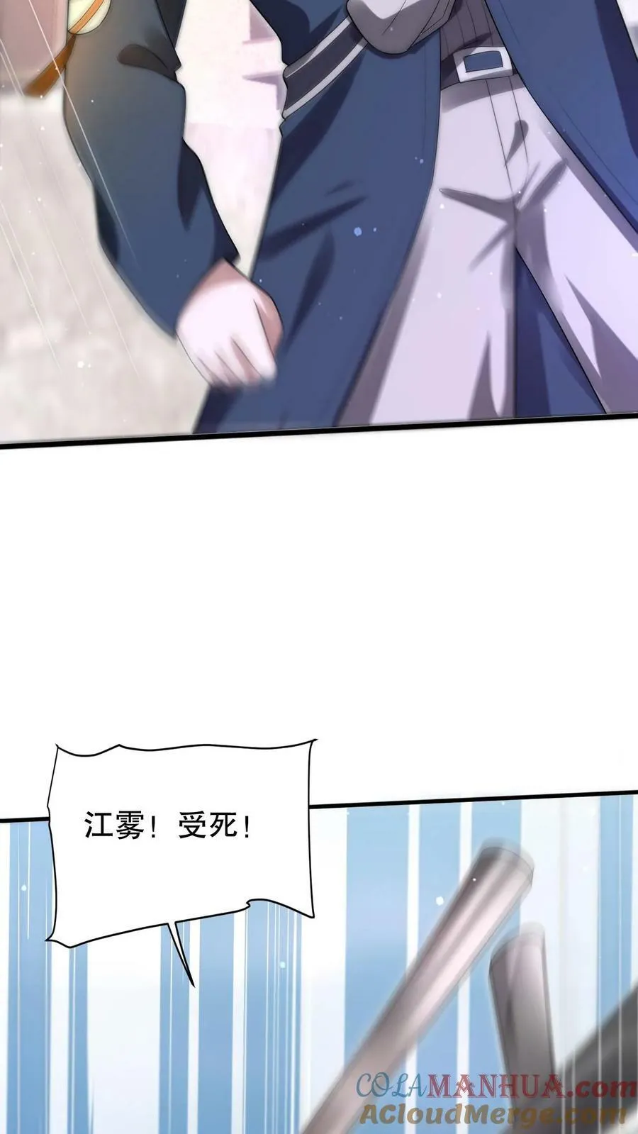 第73话 托大？玩砸了吧！ 第25页