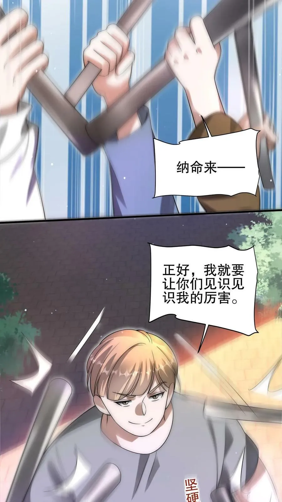 第73话 托大？玩砸了吧！ 第26页
