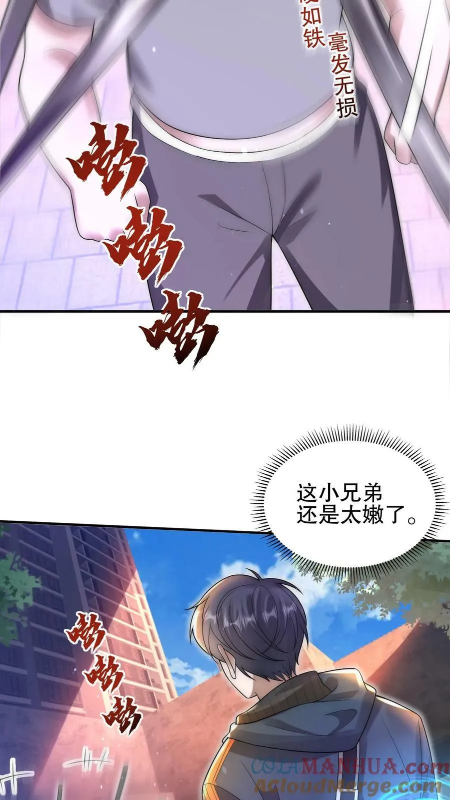 第73话 托大？玩砸了吧！ 第27页