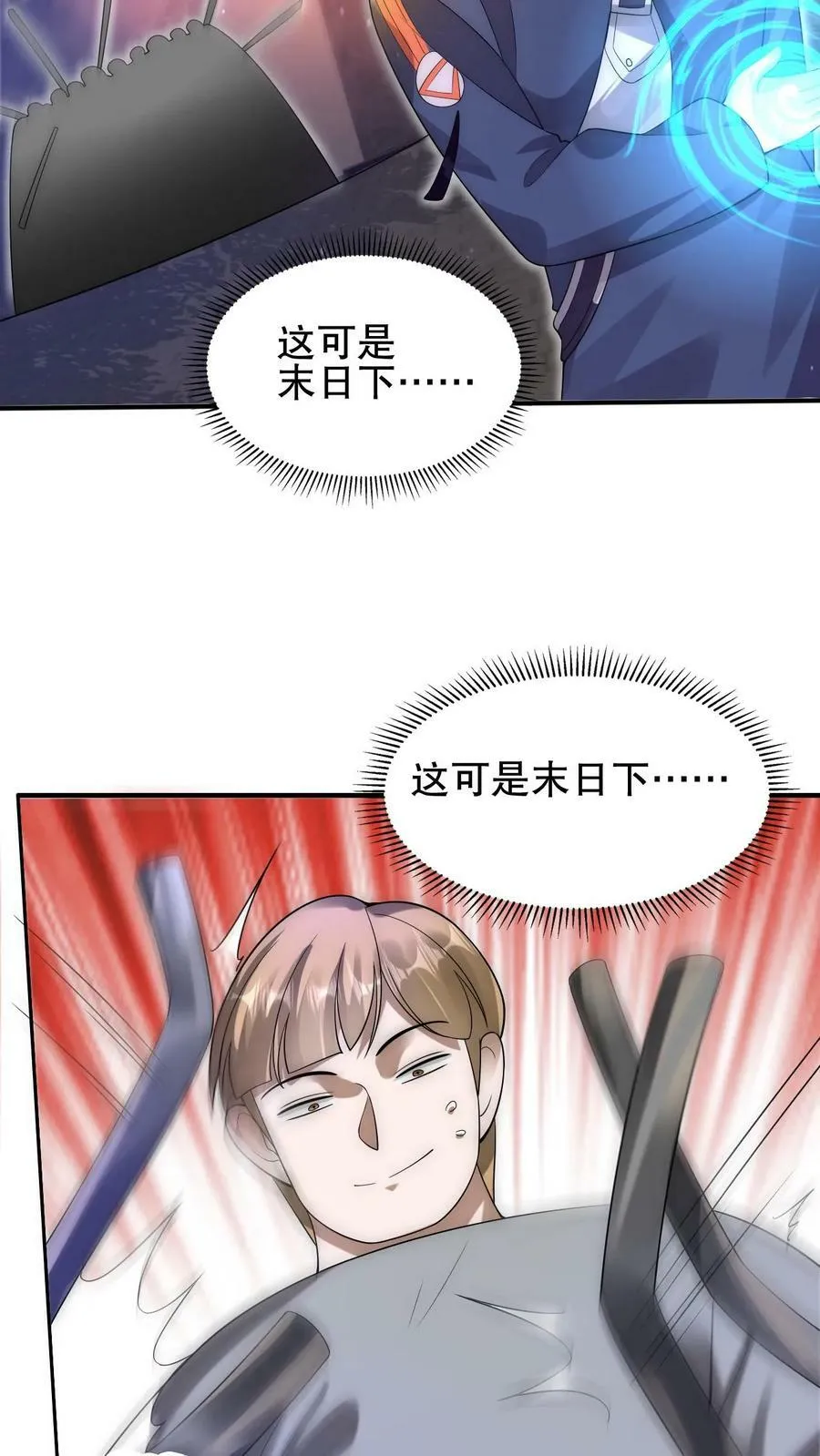 第73话 托大？玩砸了吧！ 第28页