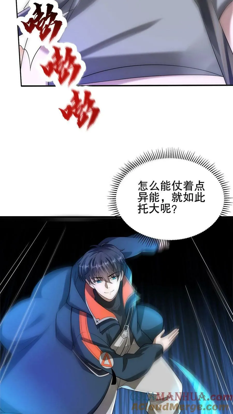 第73话 托大？玩砸了吧！ 第29页
