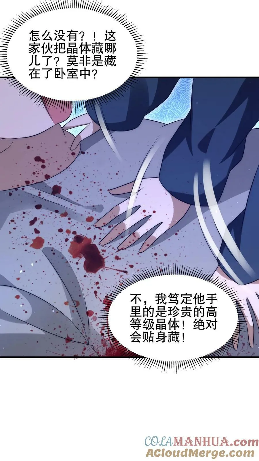 第74话 大凶之兆？！ 第5页