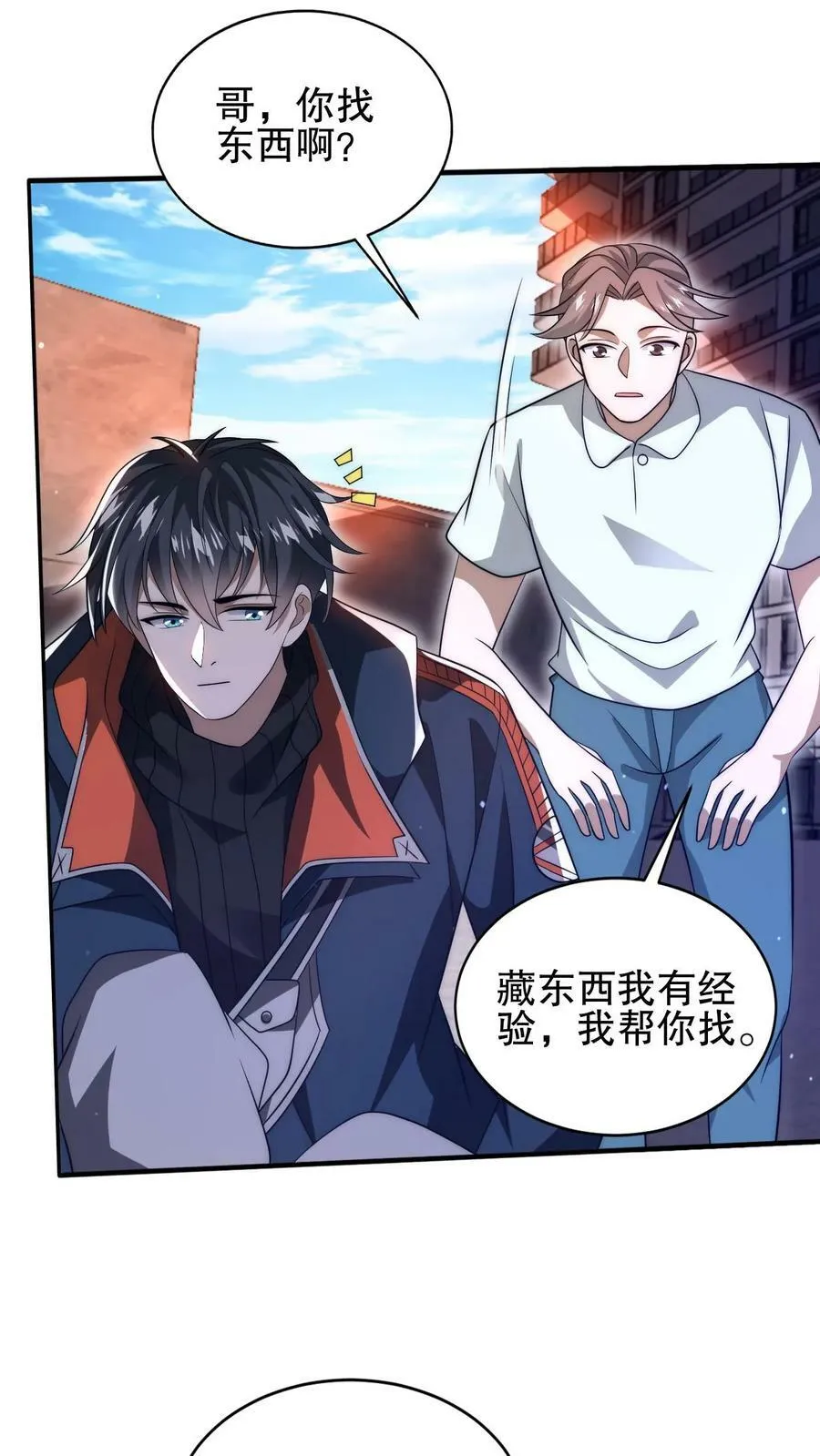 第74话 大凶之兆？！ 第6页