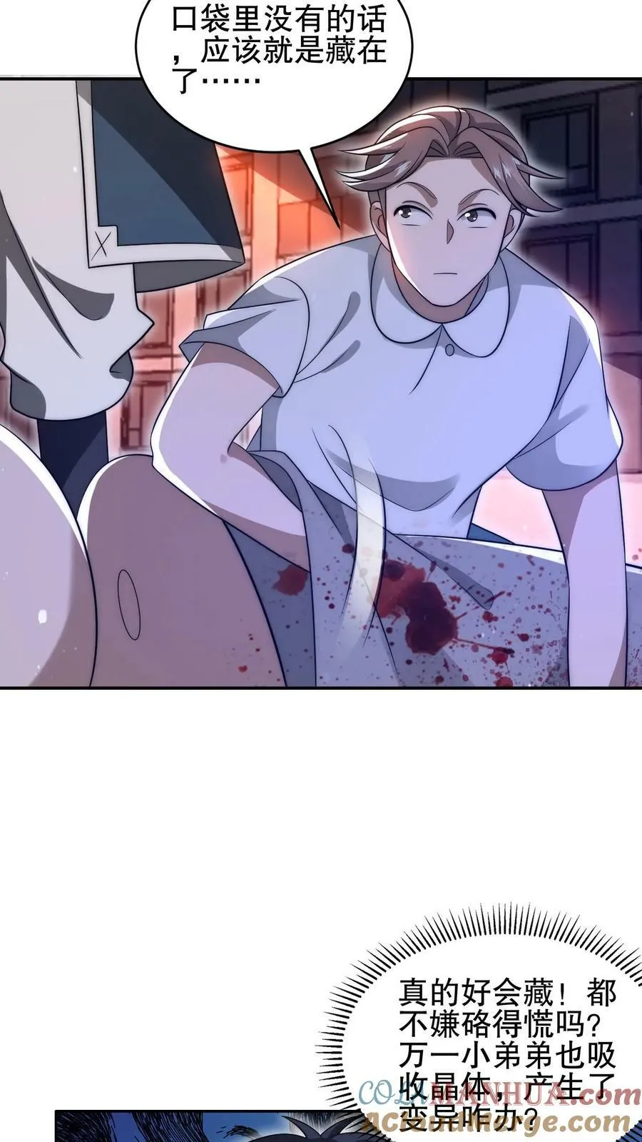 第74话 大凶之兆？！ 第7页