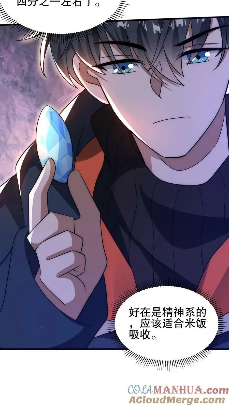 第74话 大凶之兆？！ 第11页