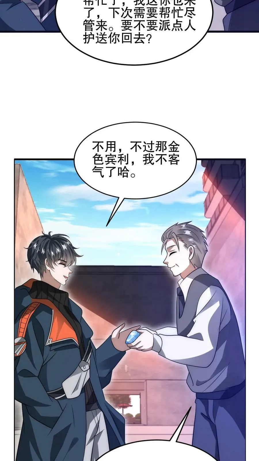 第74话 大凶之兆？！ 第16页