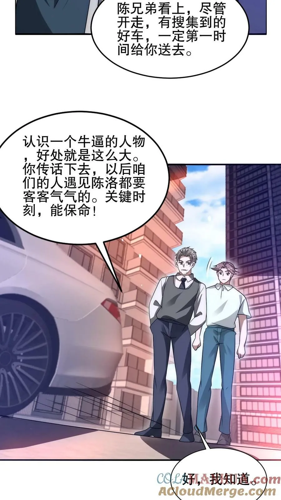 第74话 大凶之兆？！ 第17页