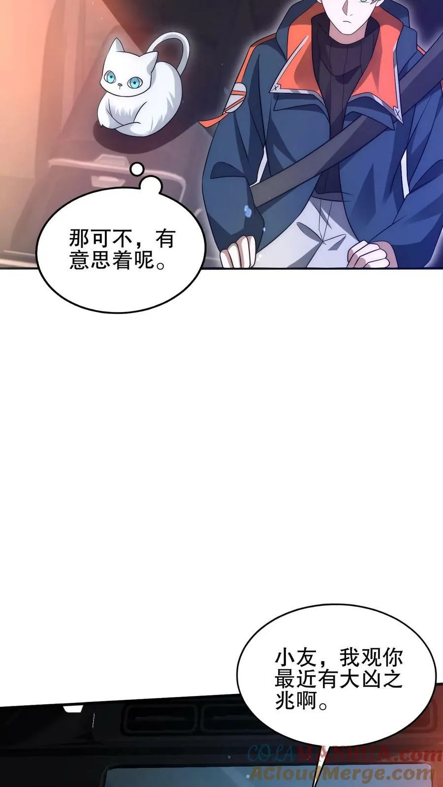 第74话 大凶之兆？！ 第19页