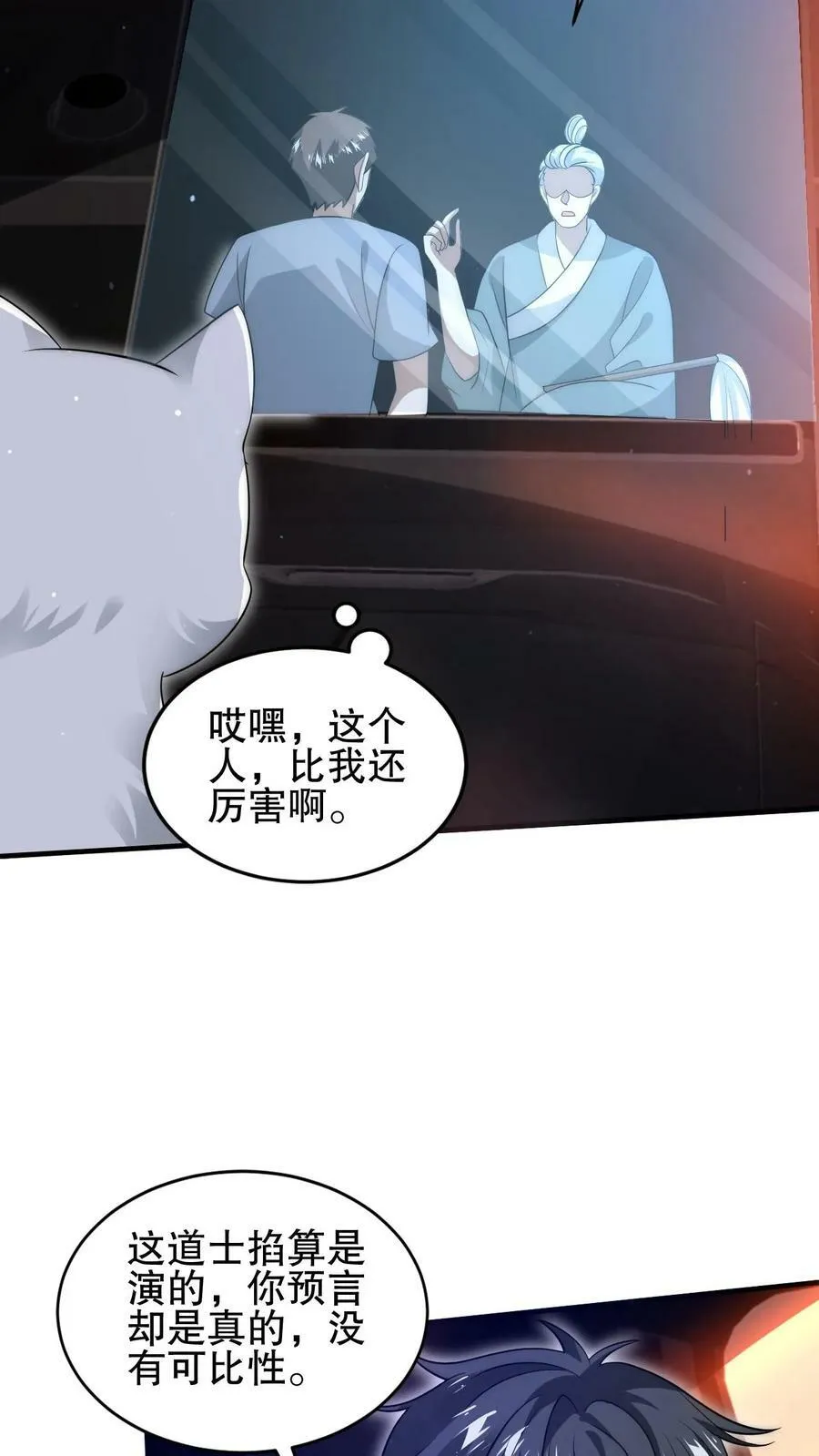 第74话 大凶之兆？！ 第20页