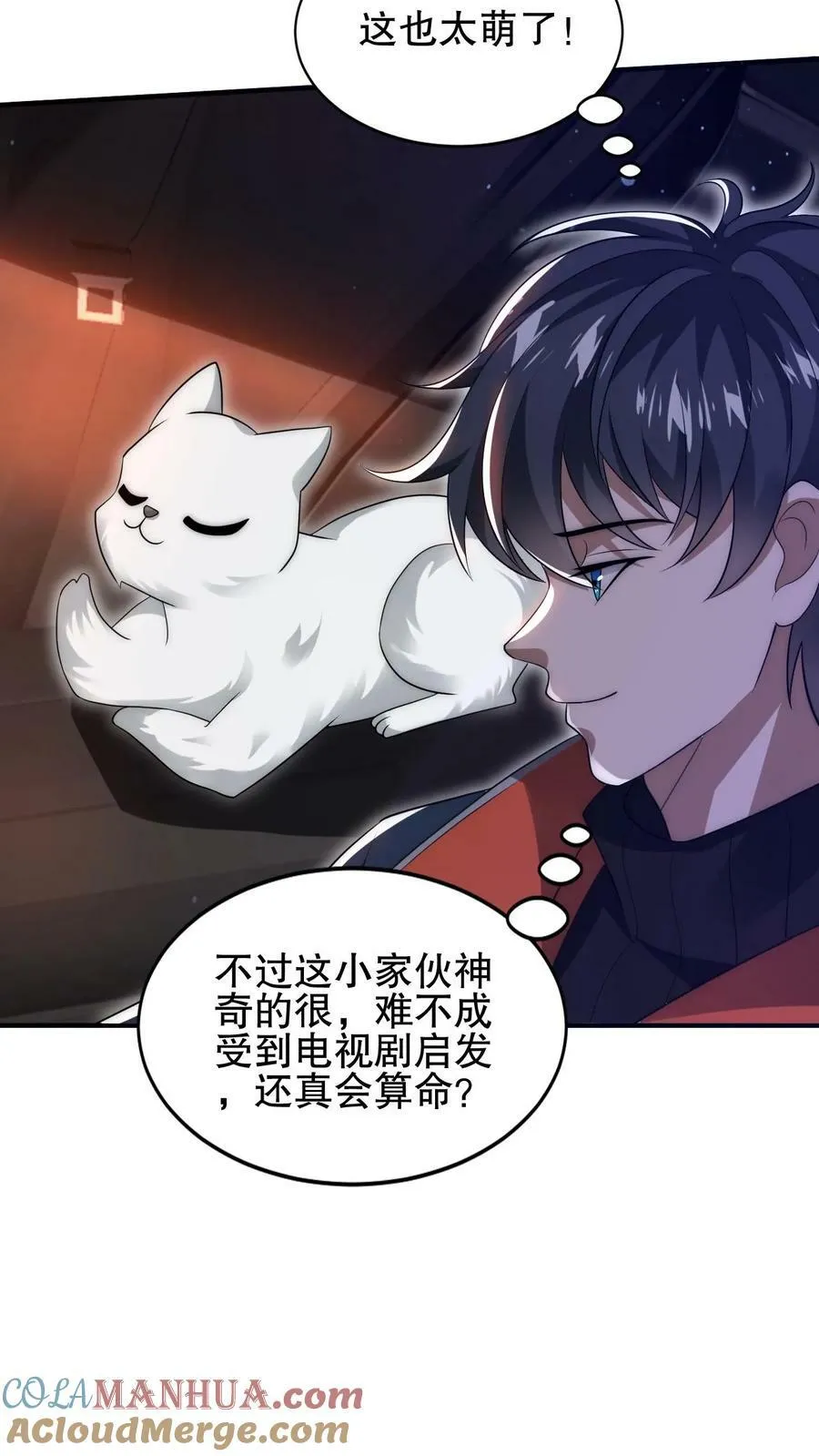 第74话 大凶之兆？！ 第23页