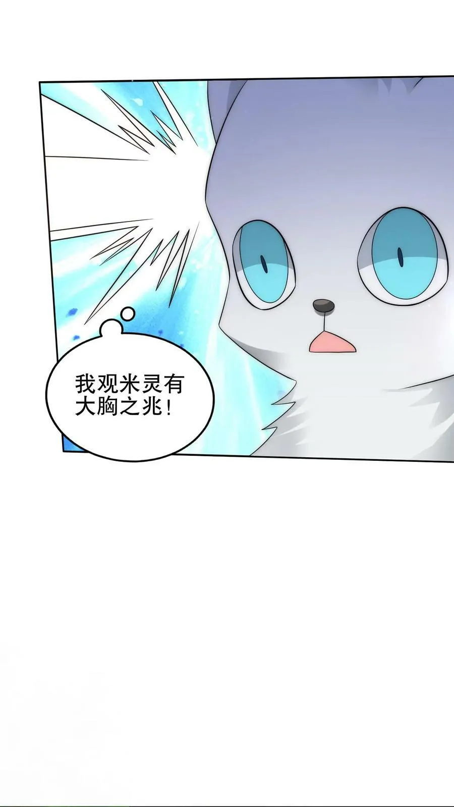 第74话 大凶之兆？！ 第24页