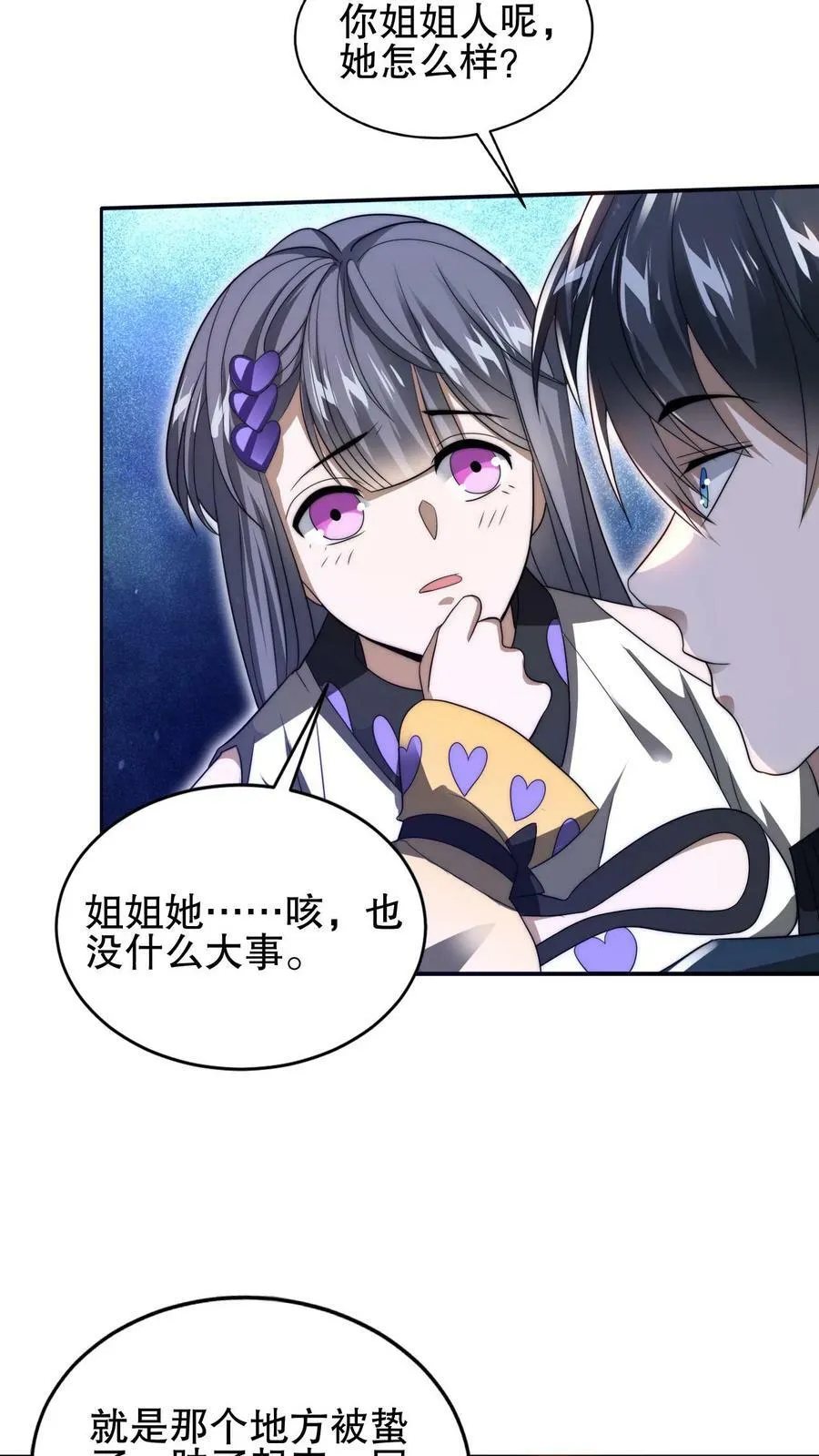 第75话 双异能 第8页