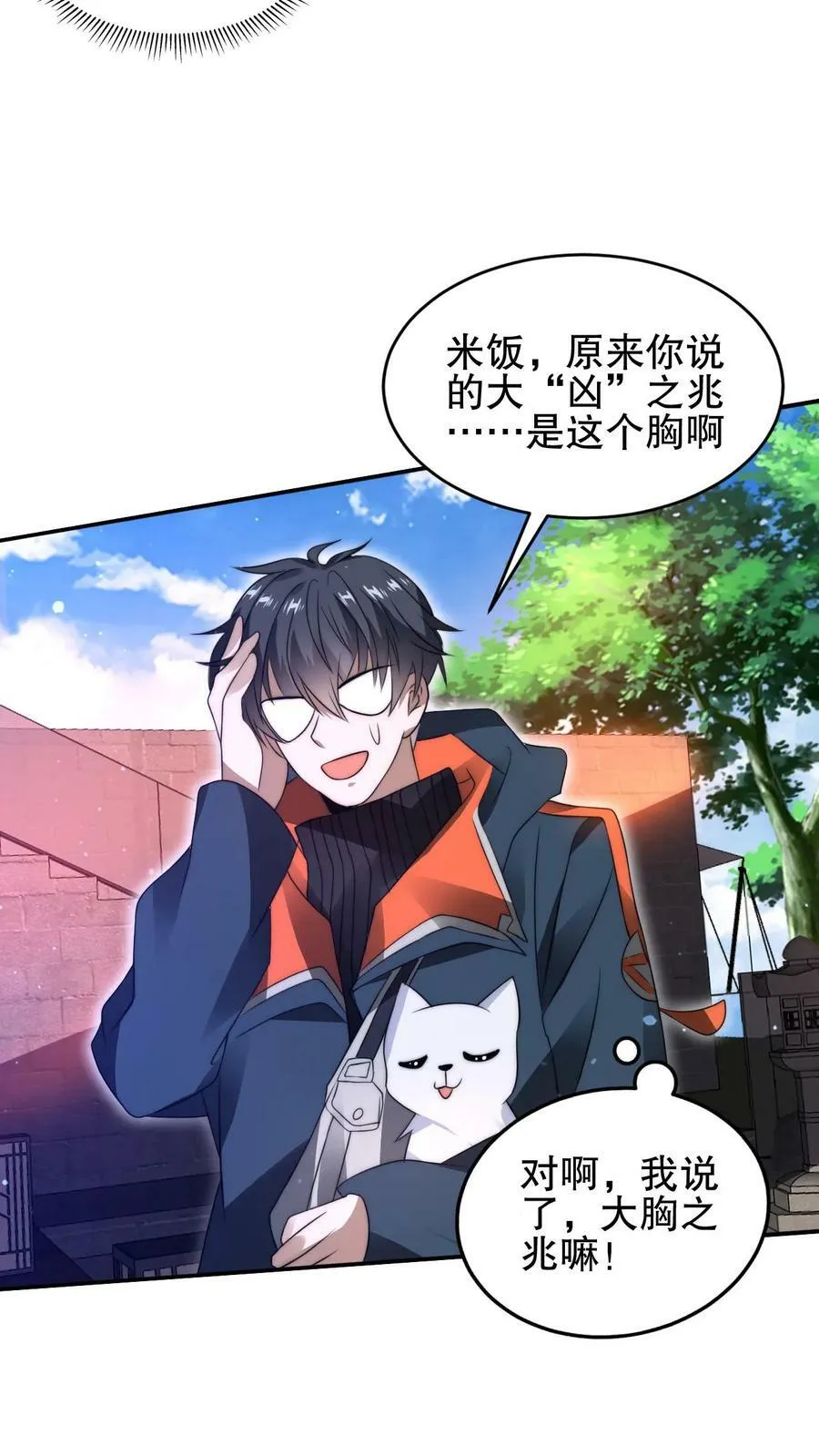 第75话 双异能 第12页