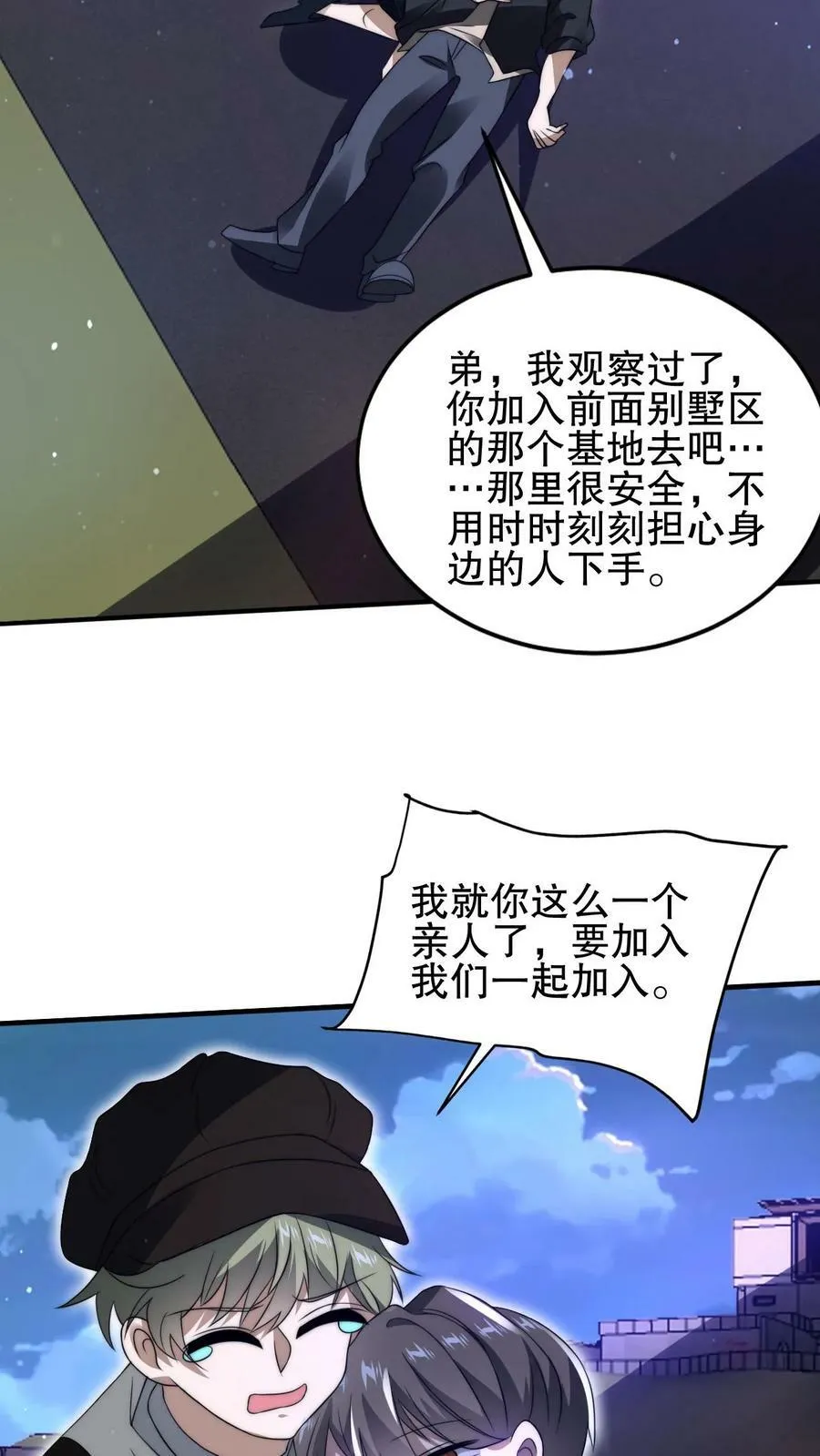 第75话 双异能 第14页