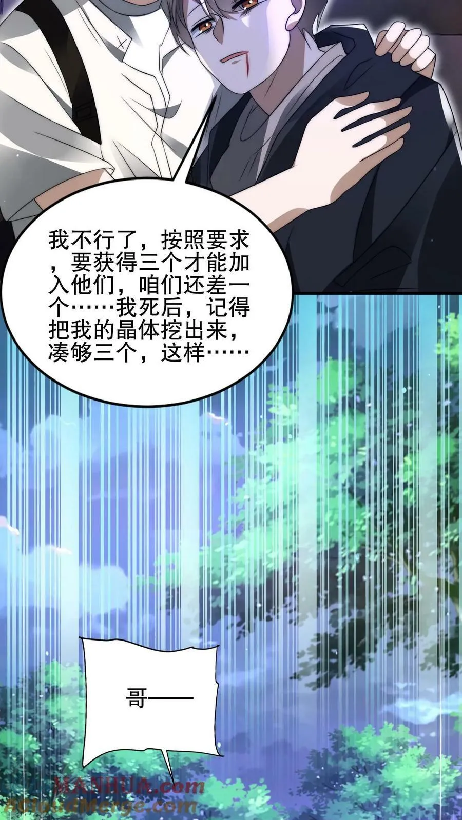 第75话 双异能 第15页