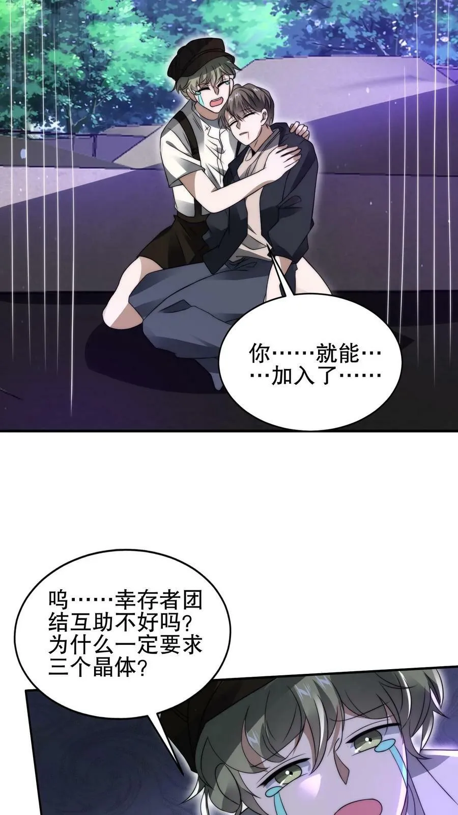 第75话 双异能 第16页