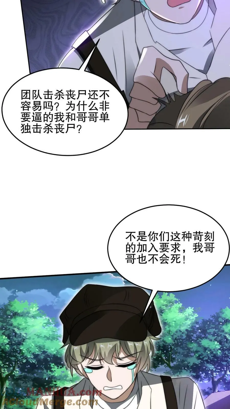 第75话 双异能 第17页