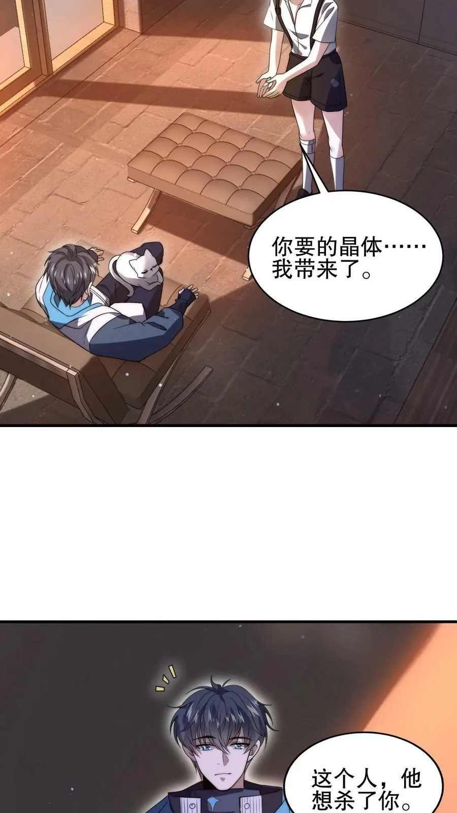 第75话 双异能 第20页