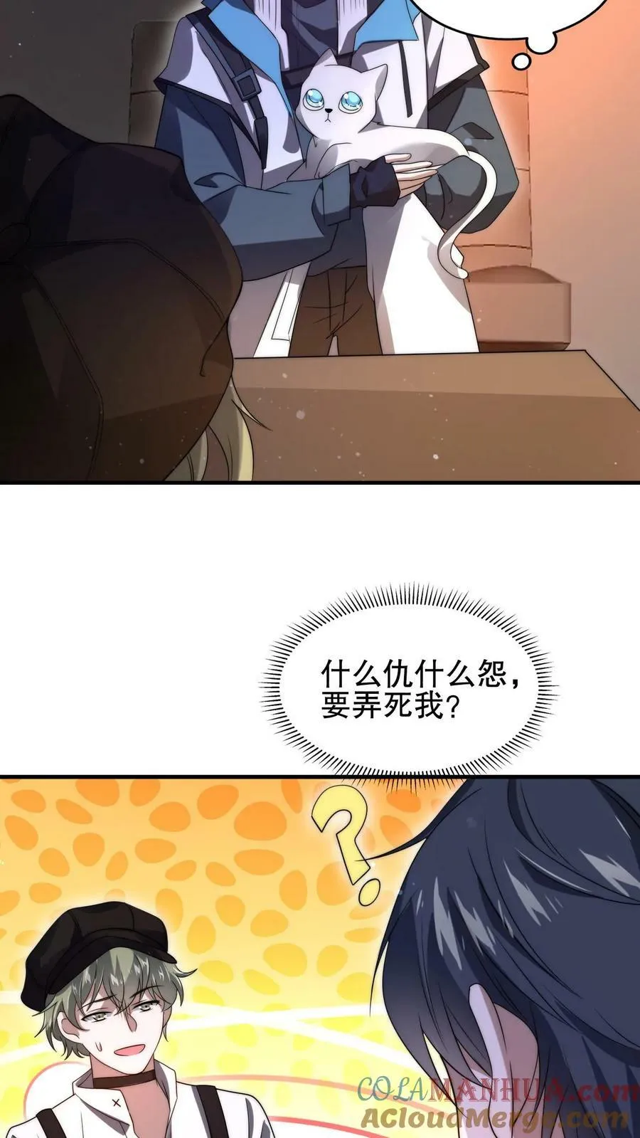 第75话 双异能 第21页