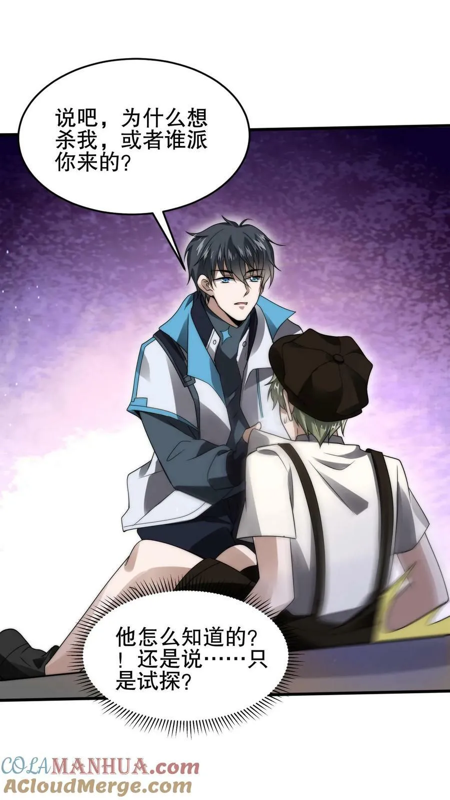 第75话 双异能 第25页