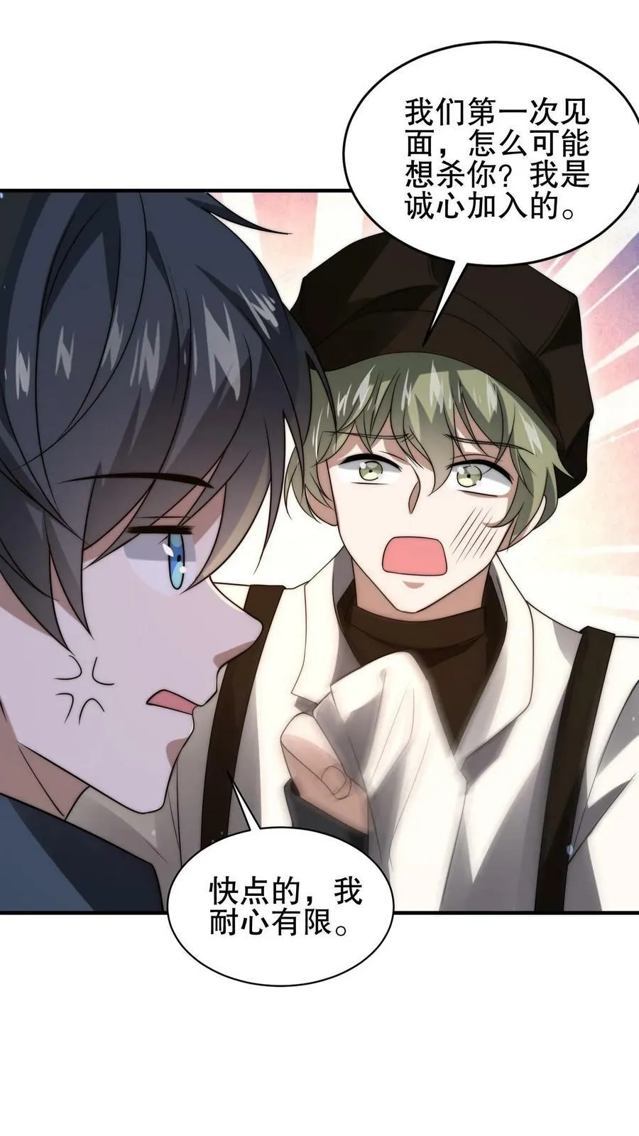 第75话 双异能 第26页