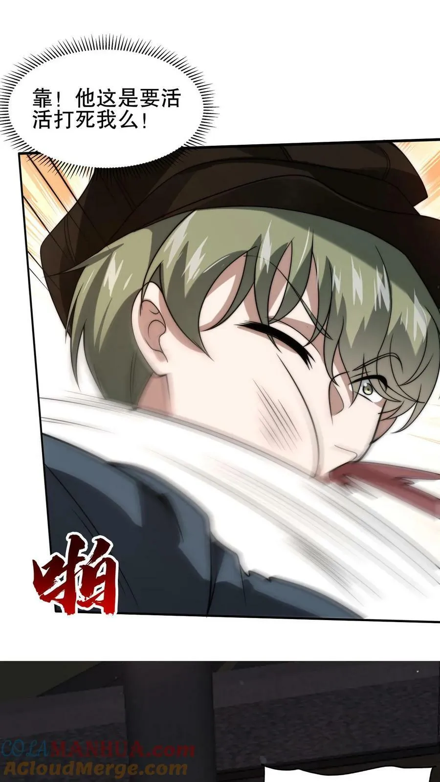 第75话 双异能 第27页