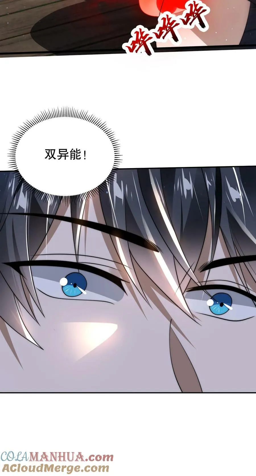 第75话 双异能 第29页