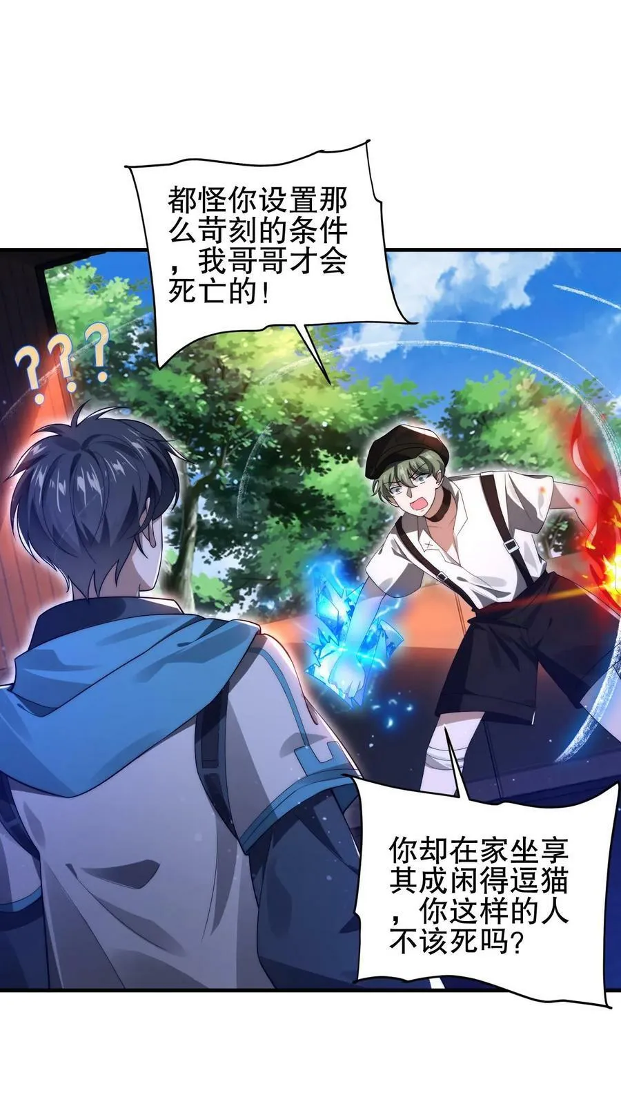 第76话 死亡预告 第2页
