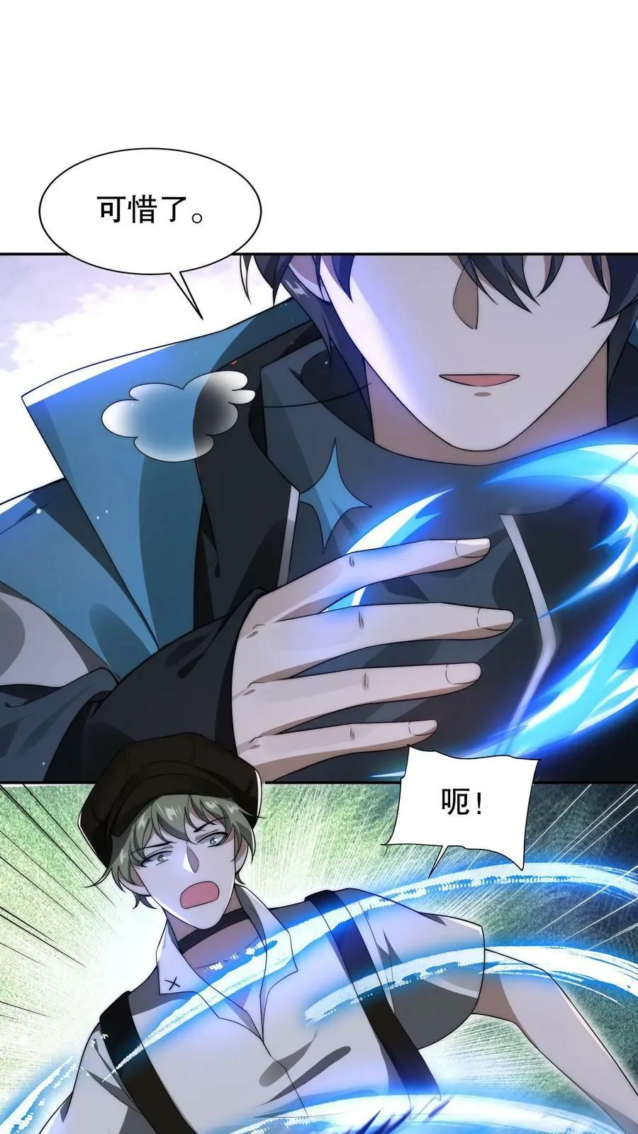 第76话 死亡预告 第6页