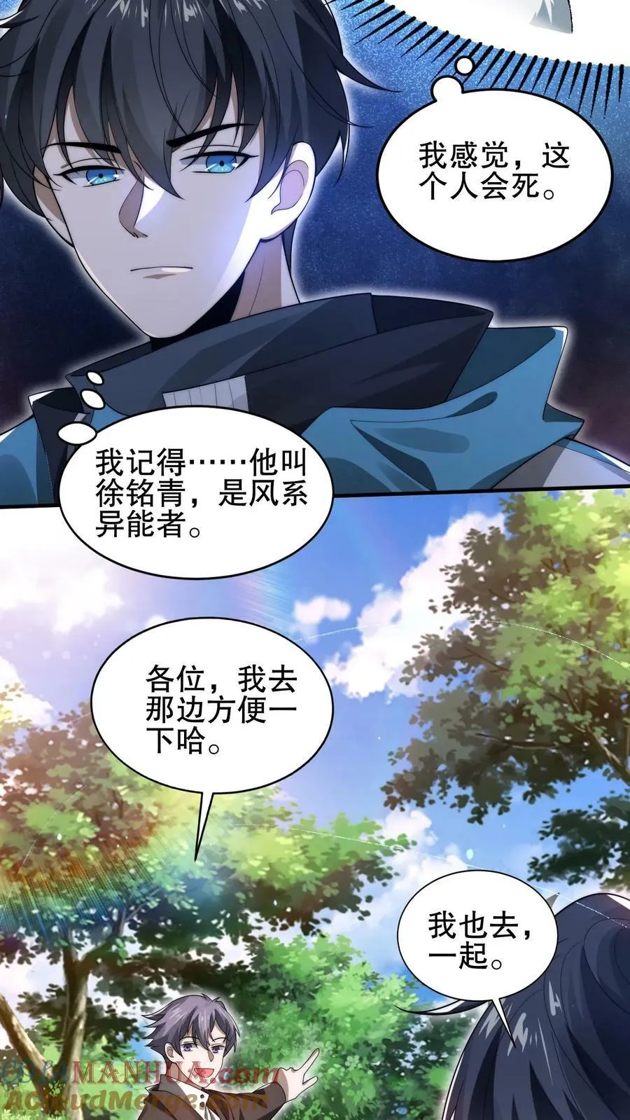 第76话 死亡预告 第9页