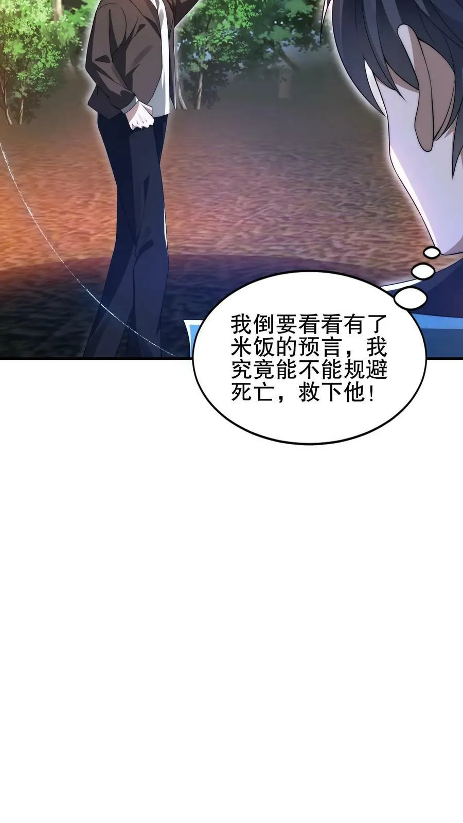 第76话 死亡预告 第10页