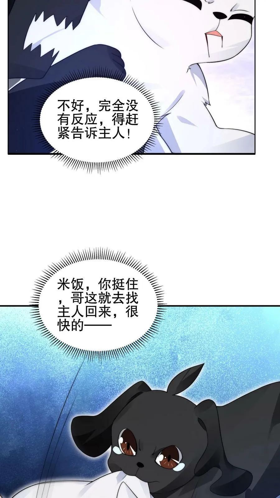 第76话 死亡预告 第16页