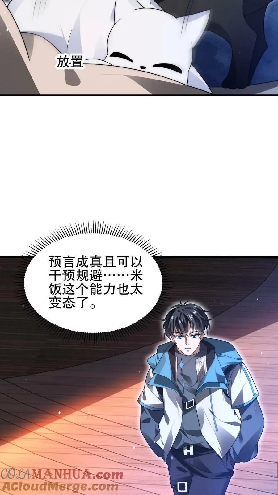 第76话 死亡预告 第17页
