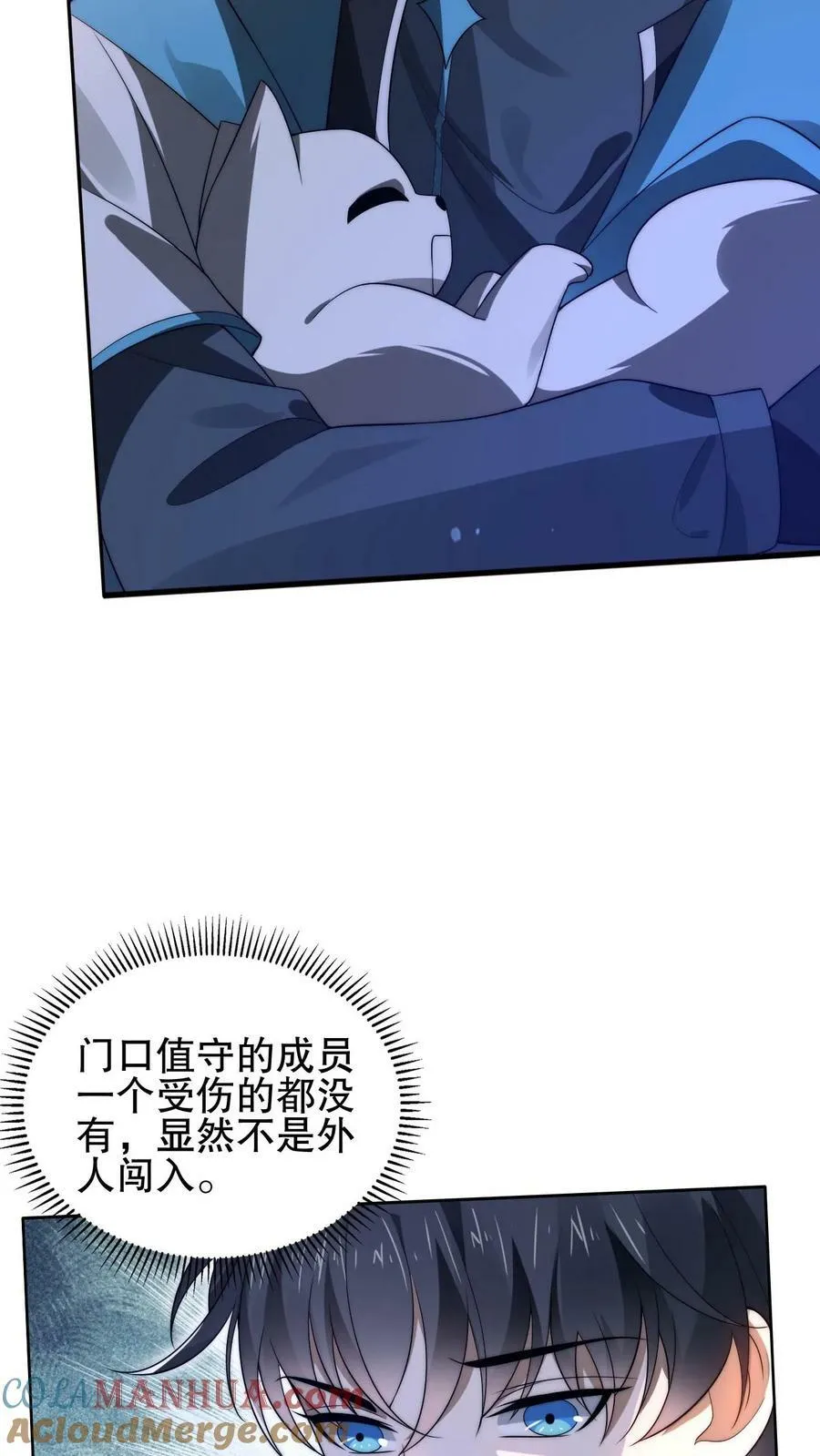 第76话 死亡预告 第23页