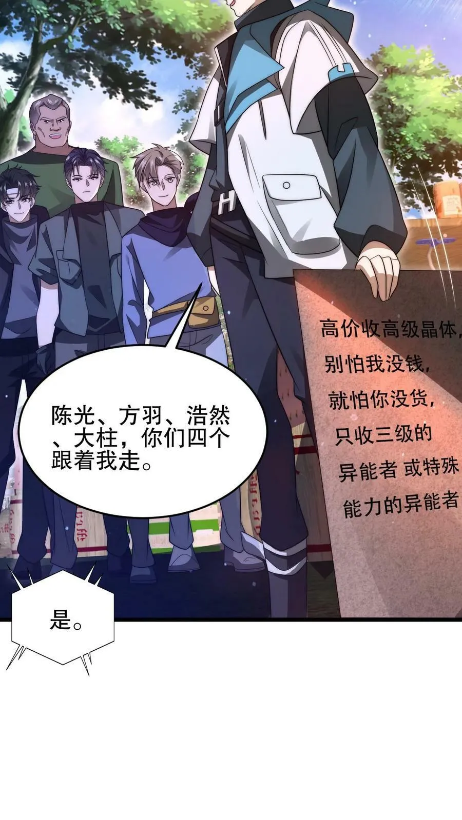 第78话 后悔万分的龙哥 第6页