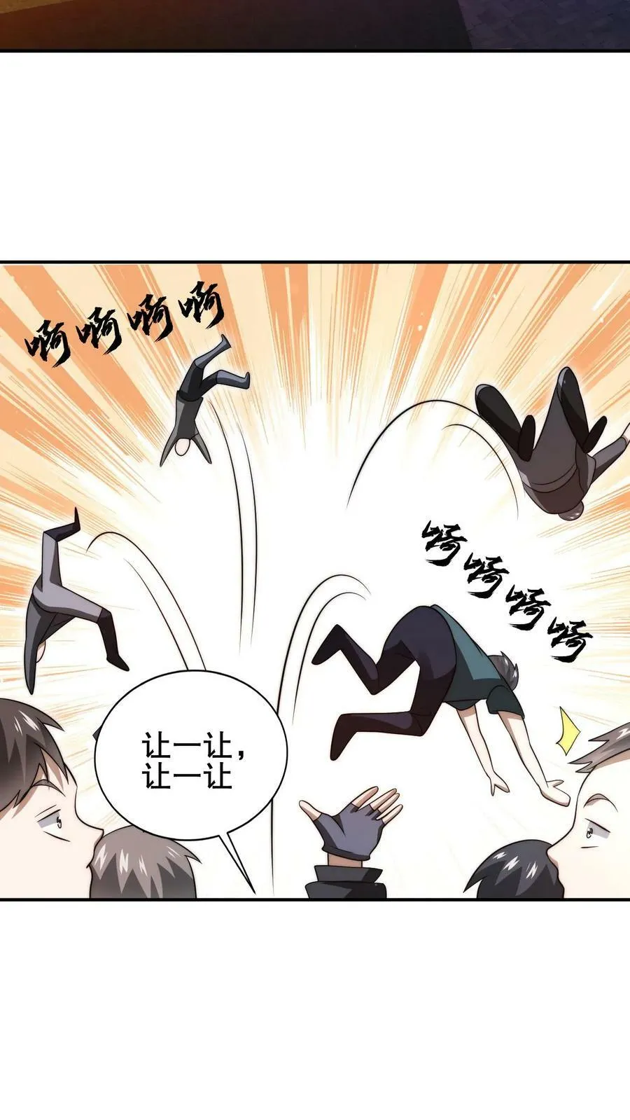 第78话 后悔万分的龙哥 第8页