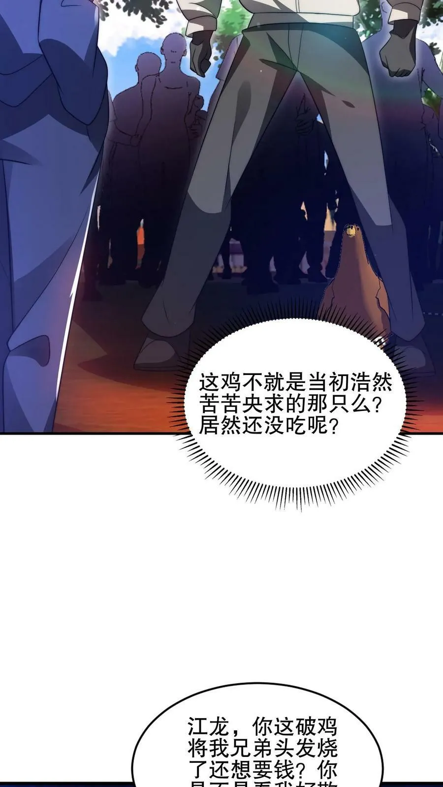 第78话 后悔万分的龙哥 第10页