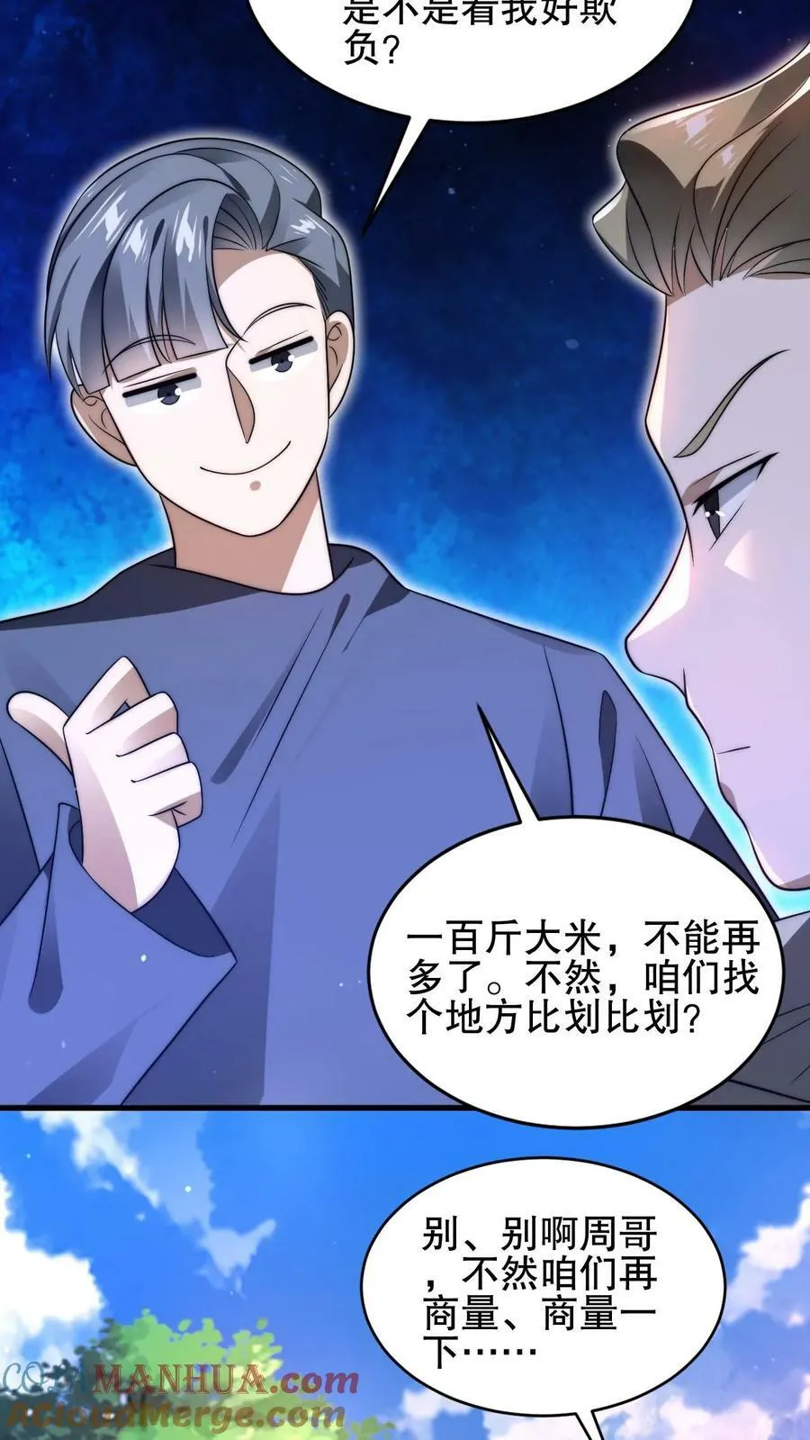 第78话 后悔万分的龙哥 第11页