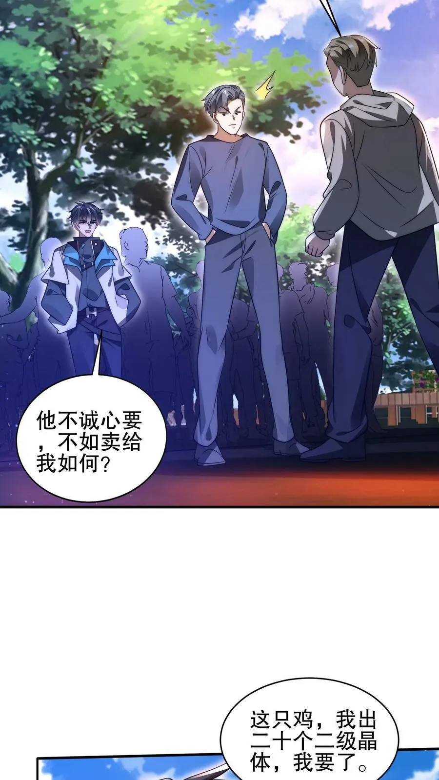 第78话 后悔万分的龙哥 第12页