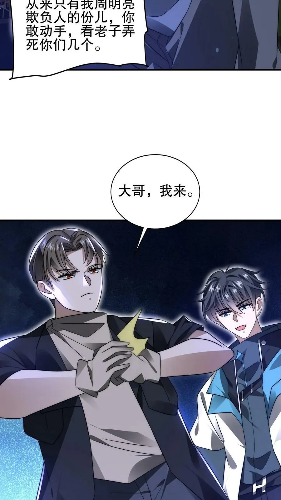 第78话 后悔万分的龙哥 第18页