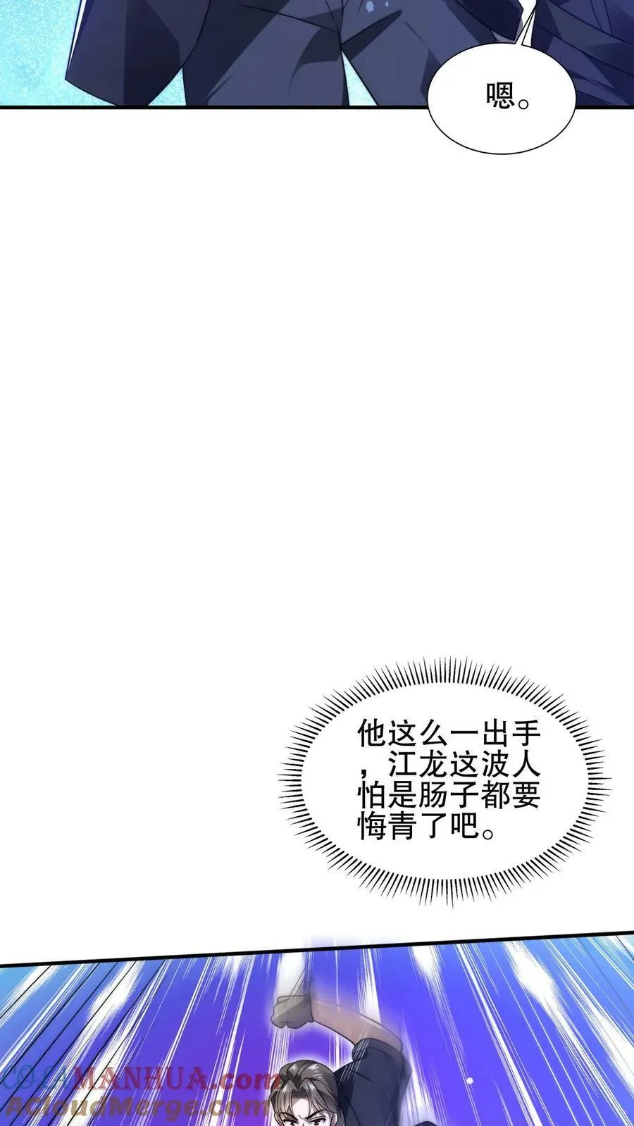 第78话 后悔万分的龙哥 第19页