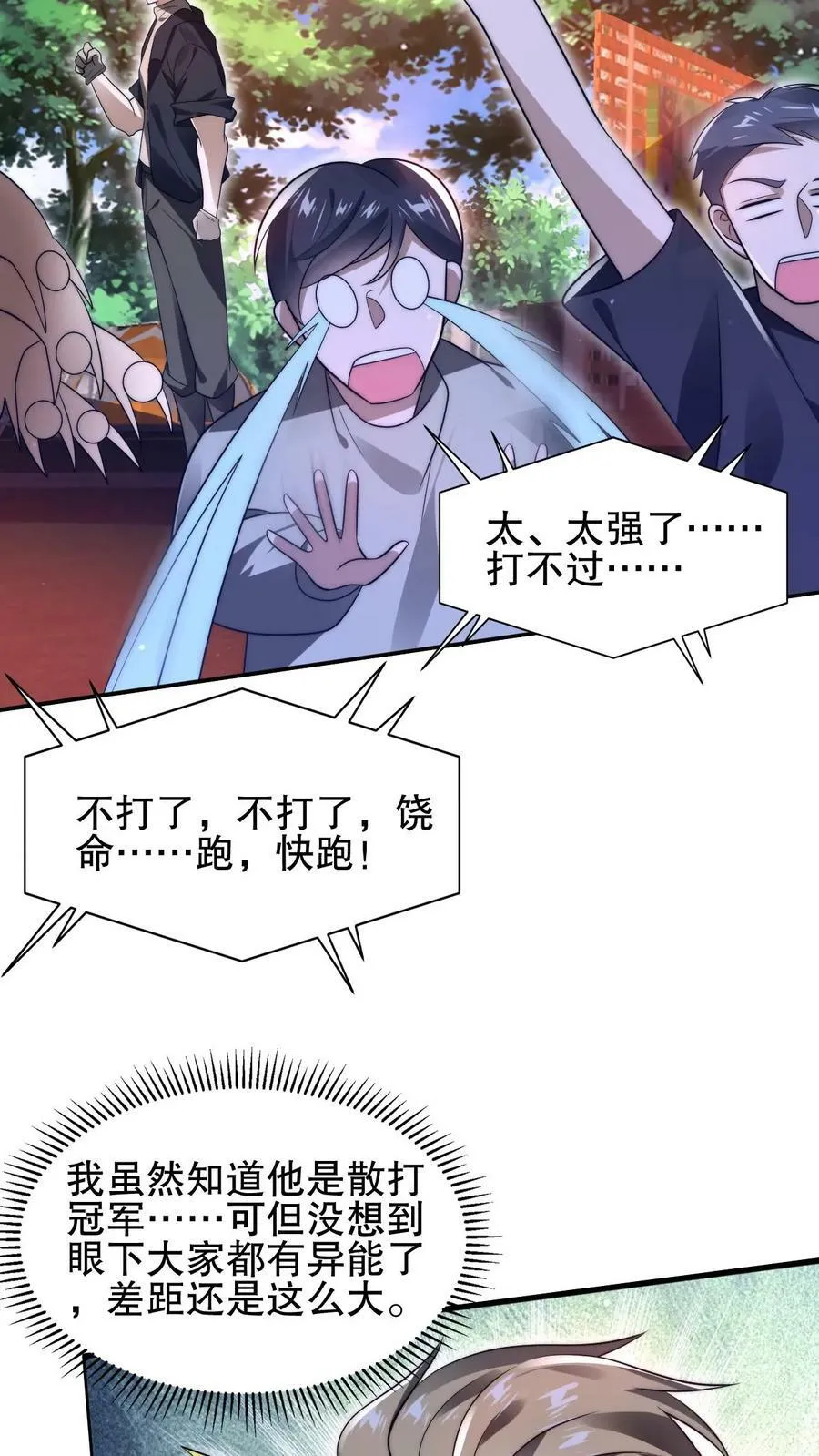 第78话 后悔万分的龙哥 第24页