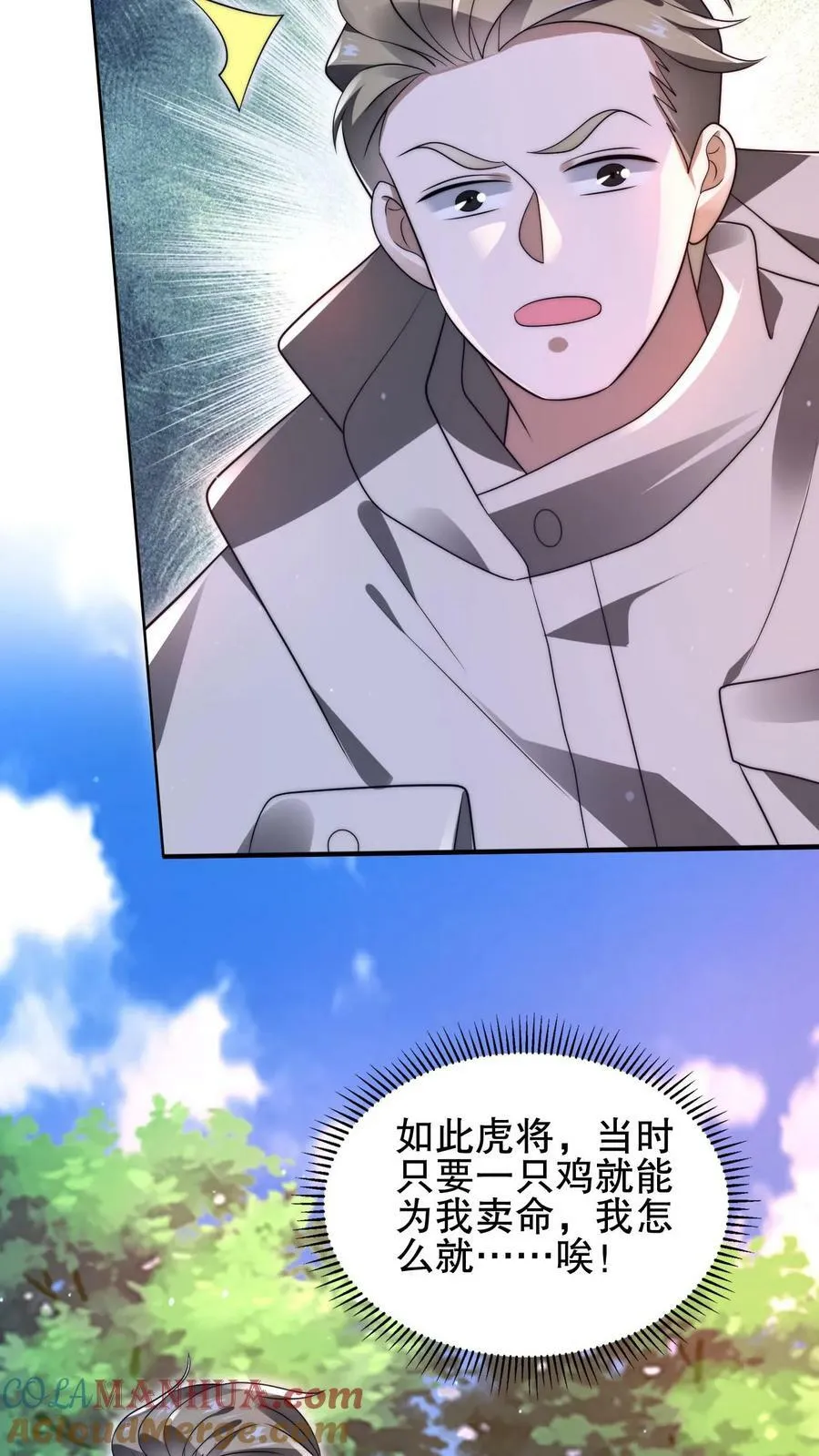 第78话 后悔万分的龙哥 第25页
