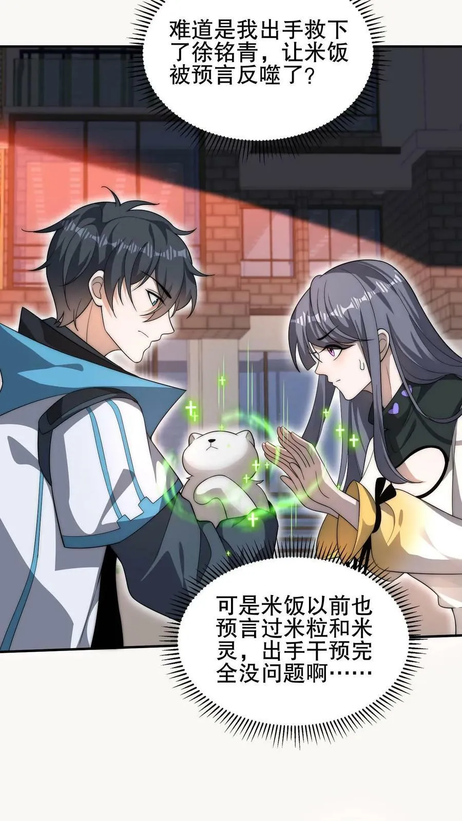 第77话 前世错过的交易会 第4页