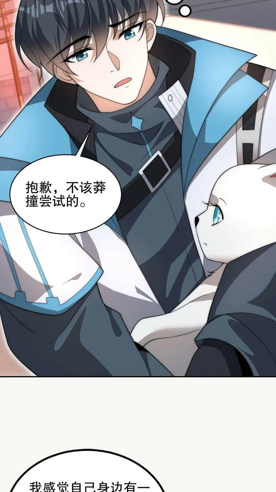 第77话 前世错过的交易会 第6页