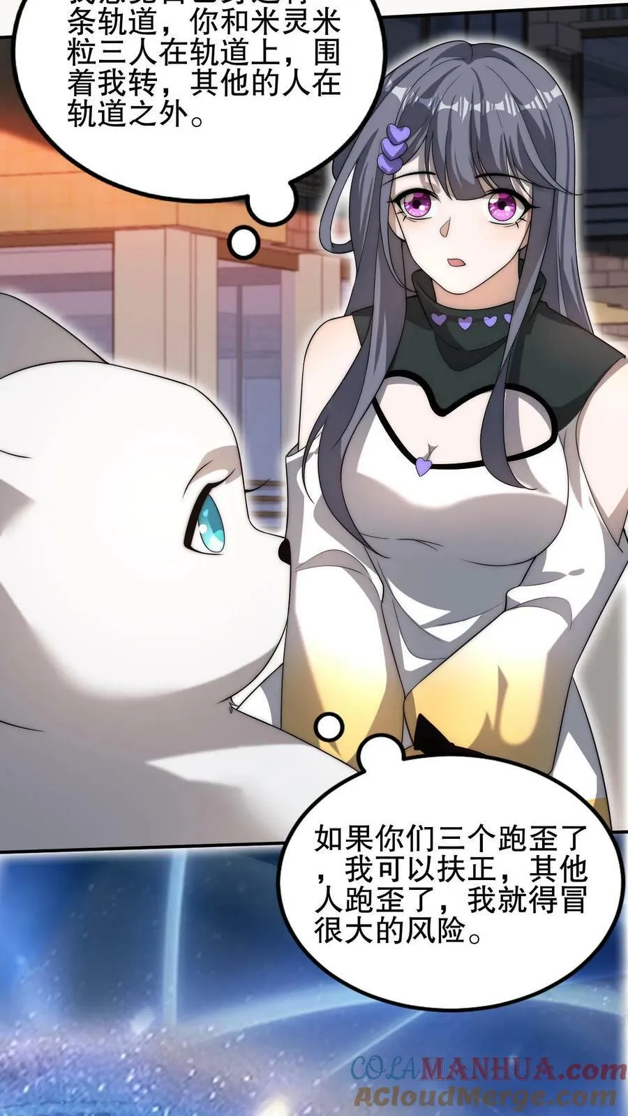 第77话 前世错过的交易会 第7页