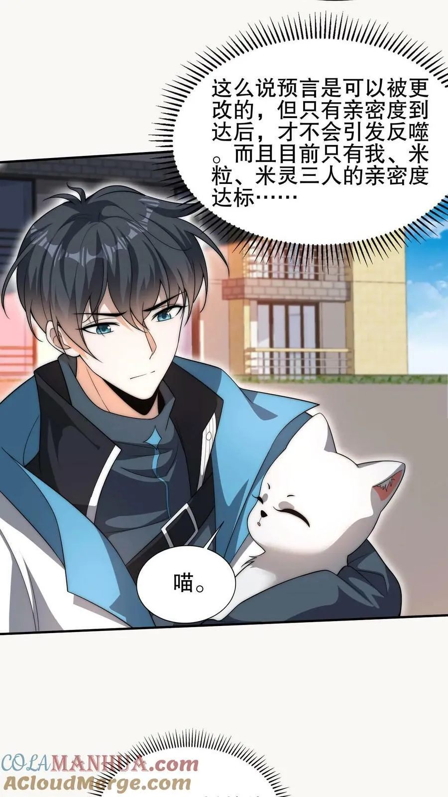 第77话 前世错过的交易会 第9页