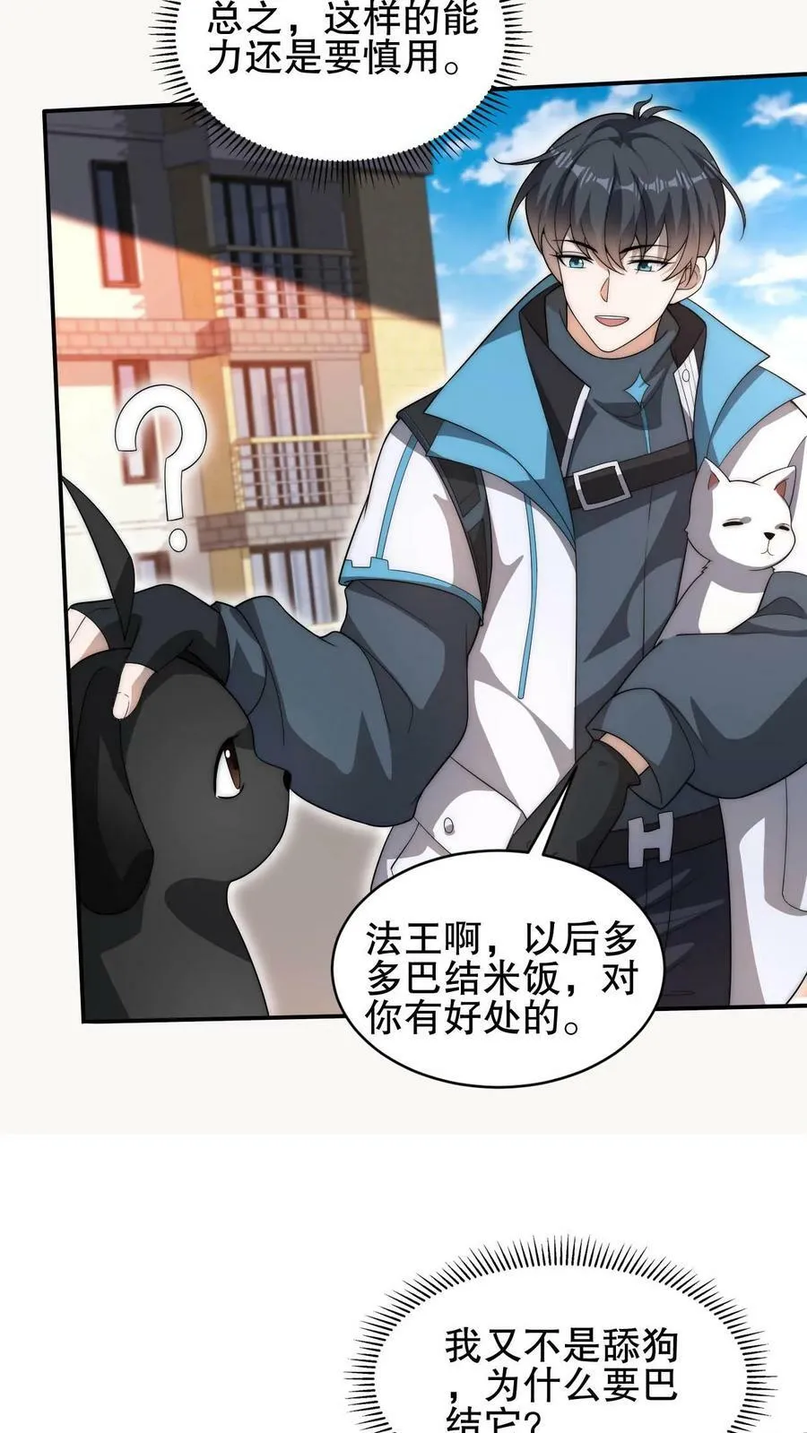 第77话 前世错过的交易会 第10页