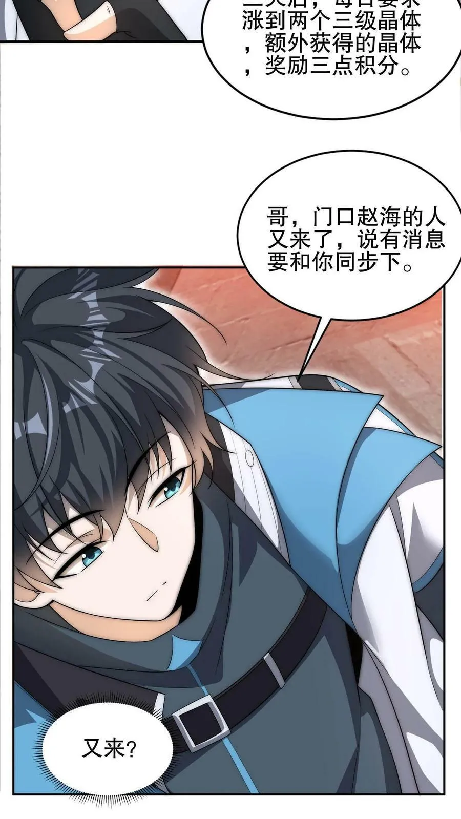 第77话 前世错过的交易会 第16页