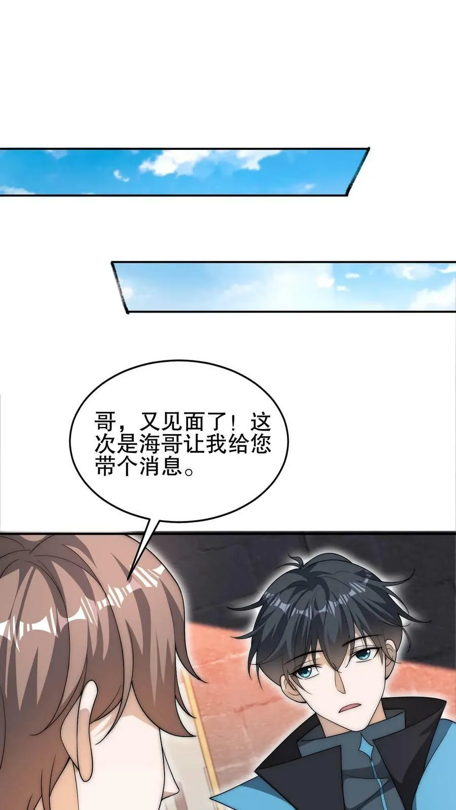 第77话 前世错过的交易会 第18页